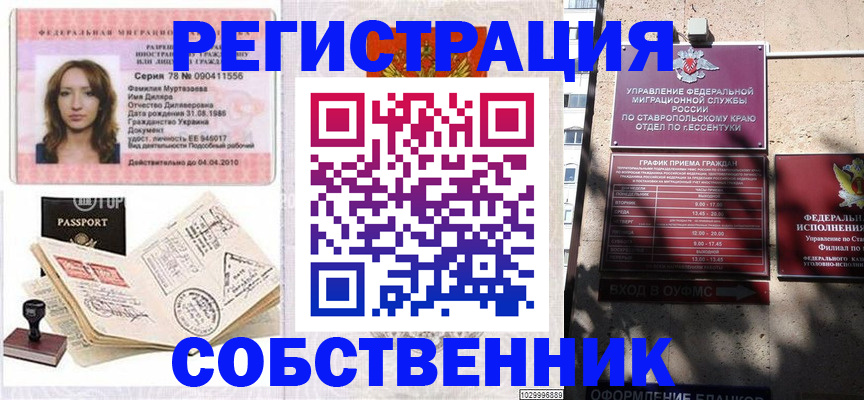 временная регистрация надежно в Ленинск-Кузнецком